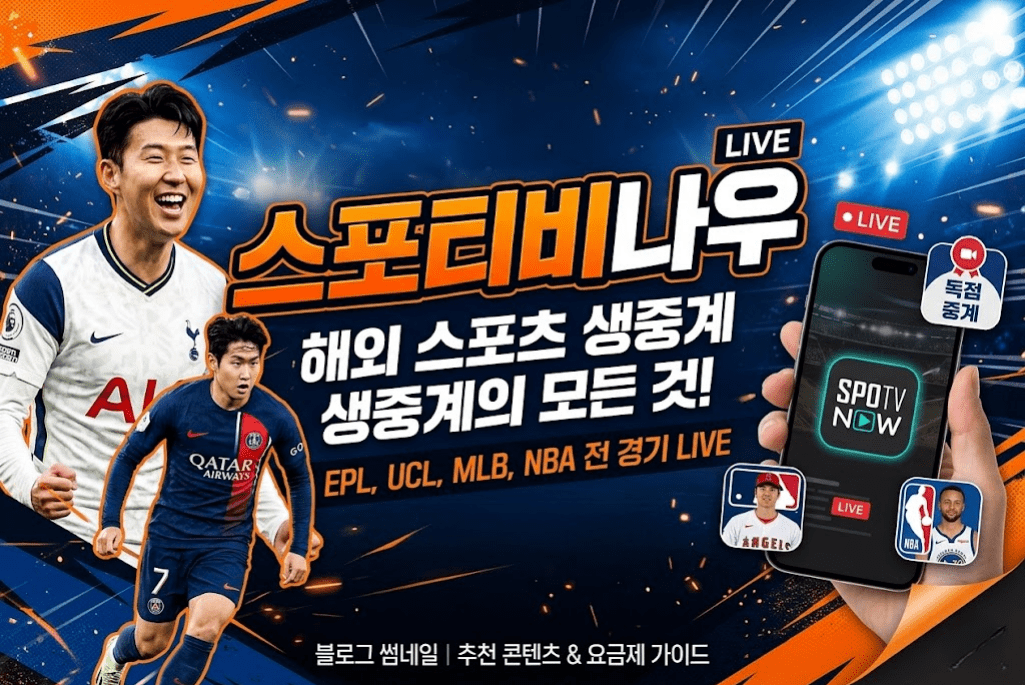 스포티비나우